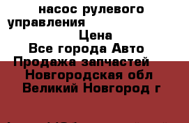 насос рулевого управления shantui sd 32  № 07440-72202 › Цена ­ 17 000 - Все города Авто » Продажа запчастей   . Новгородская обл.,Великий Новгород г.